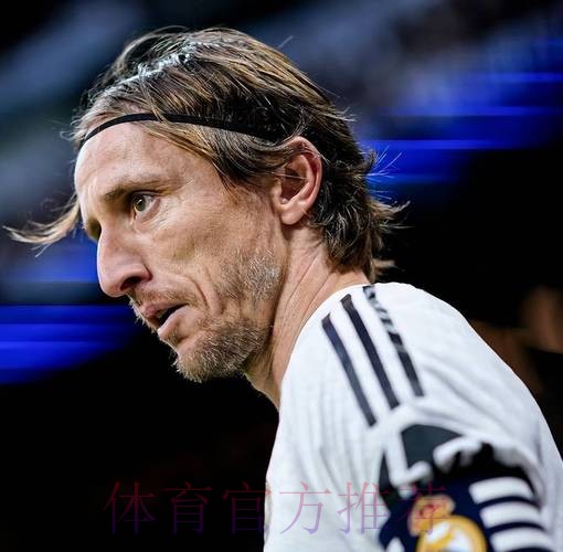 阿斯报:35岁莫德里奇降薪续约一年 消息只差官宣